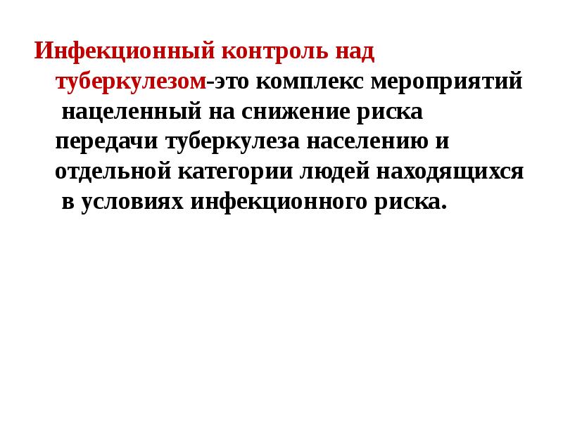 Правила инфекционной безопасности при работе с пациентами страдающими туберкулезом презентация