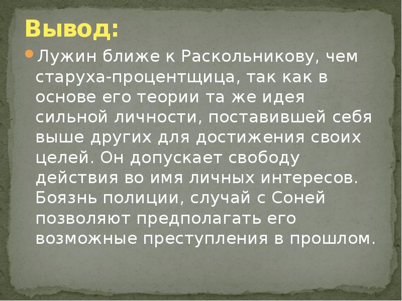 Почему раскольников покушается на жизнь старухи процентщицы