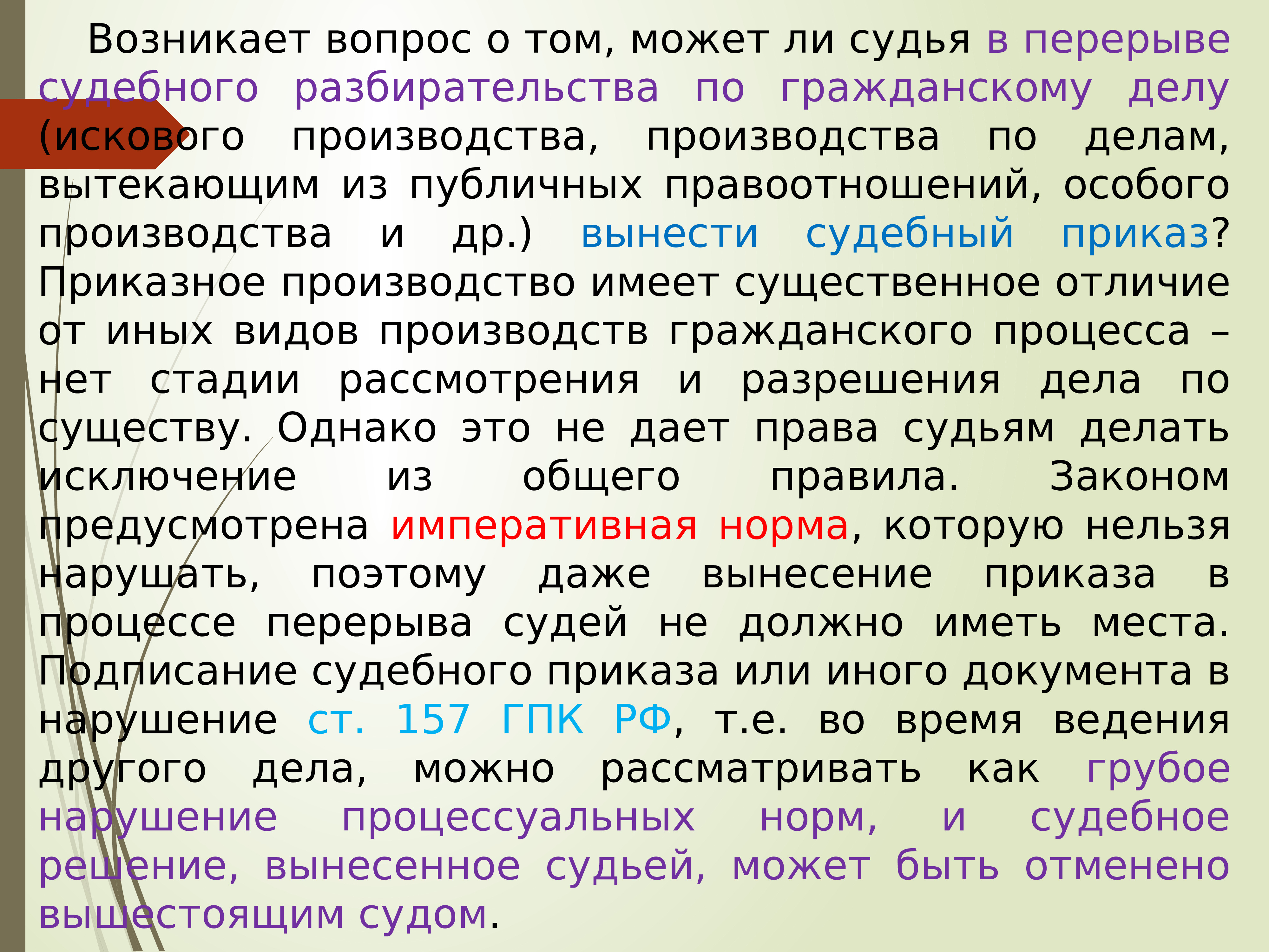 Гпк основания. Перерыв судебного заседания ГПК. Перерыв в судебном заседании ГПК РФ. Основания для перерыва в судебном заседании. Перерыв в судебном заседании кратко.