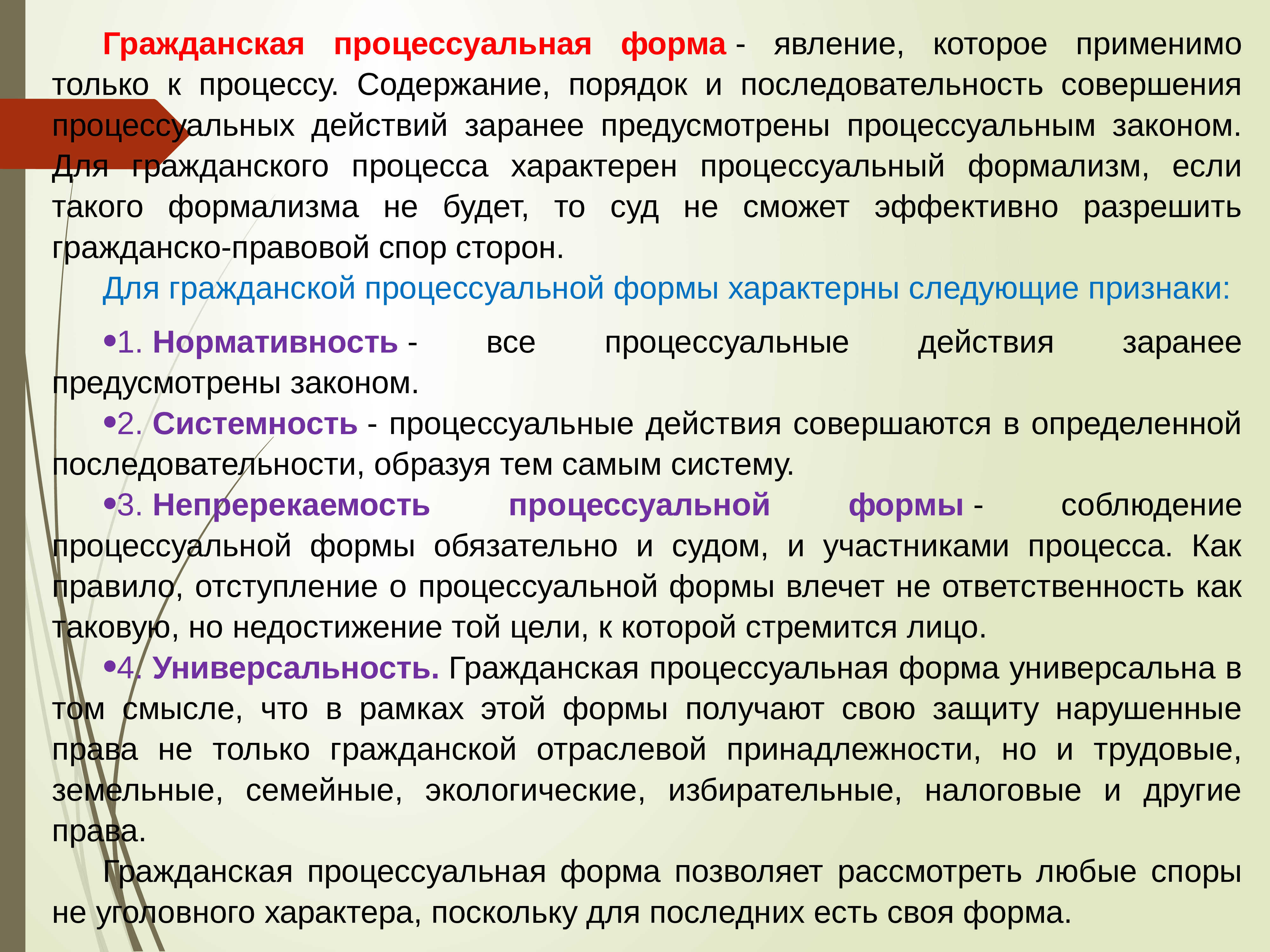 Гражданское судопроизводство. Цель гражданского процесса. Признаки процессуальной формы. Гражданская процессуальная форма распространяется на. План по теме гражданский процесс