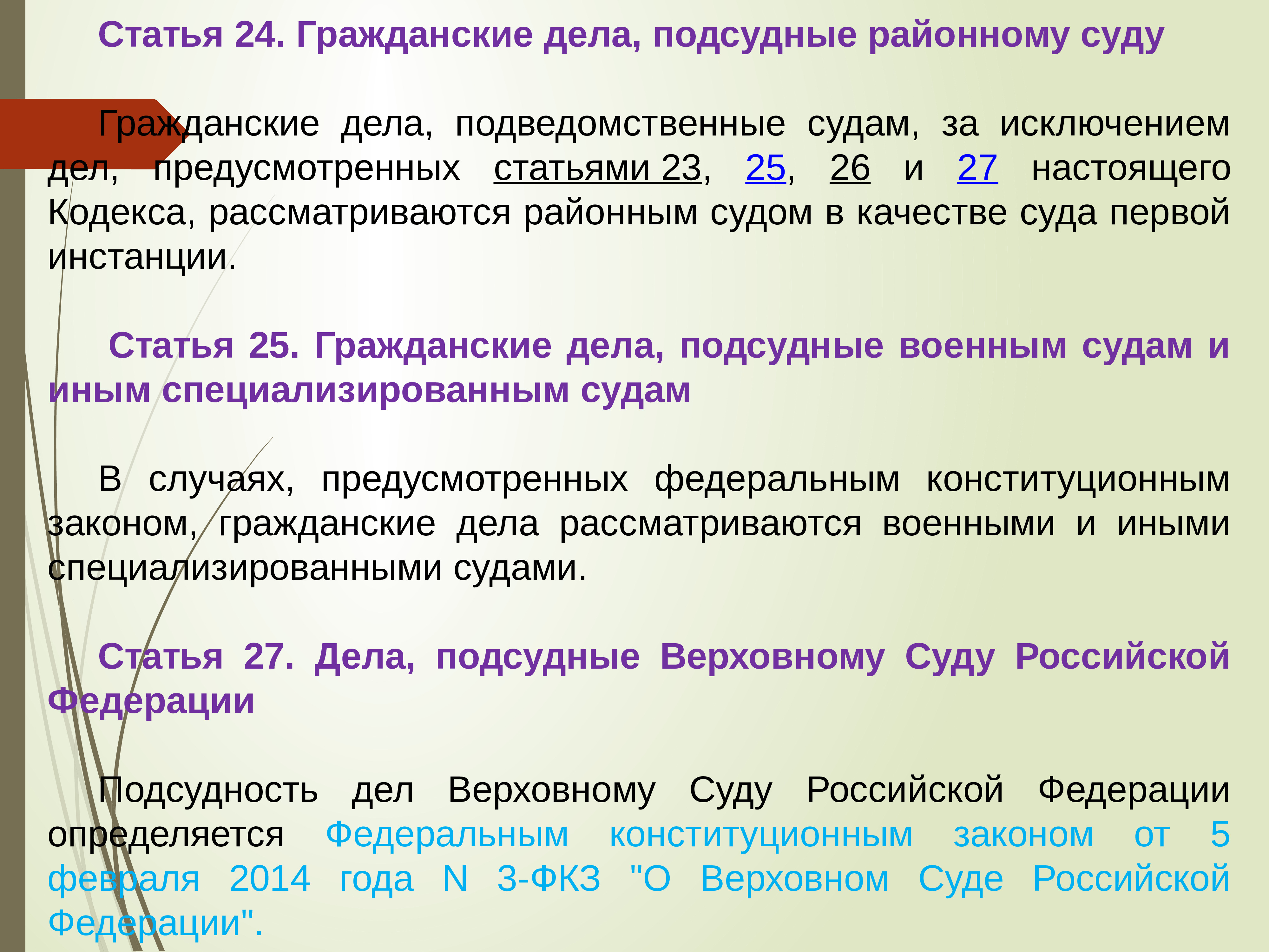 Публикация 24. Гражданские дела подсудные районному суду. Гражданские дела подсудные районному суду статьи. Дела подсудные районному судье в гражданском процессе. Гражданские дела подсудные районному суду примеры.