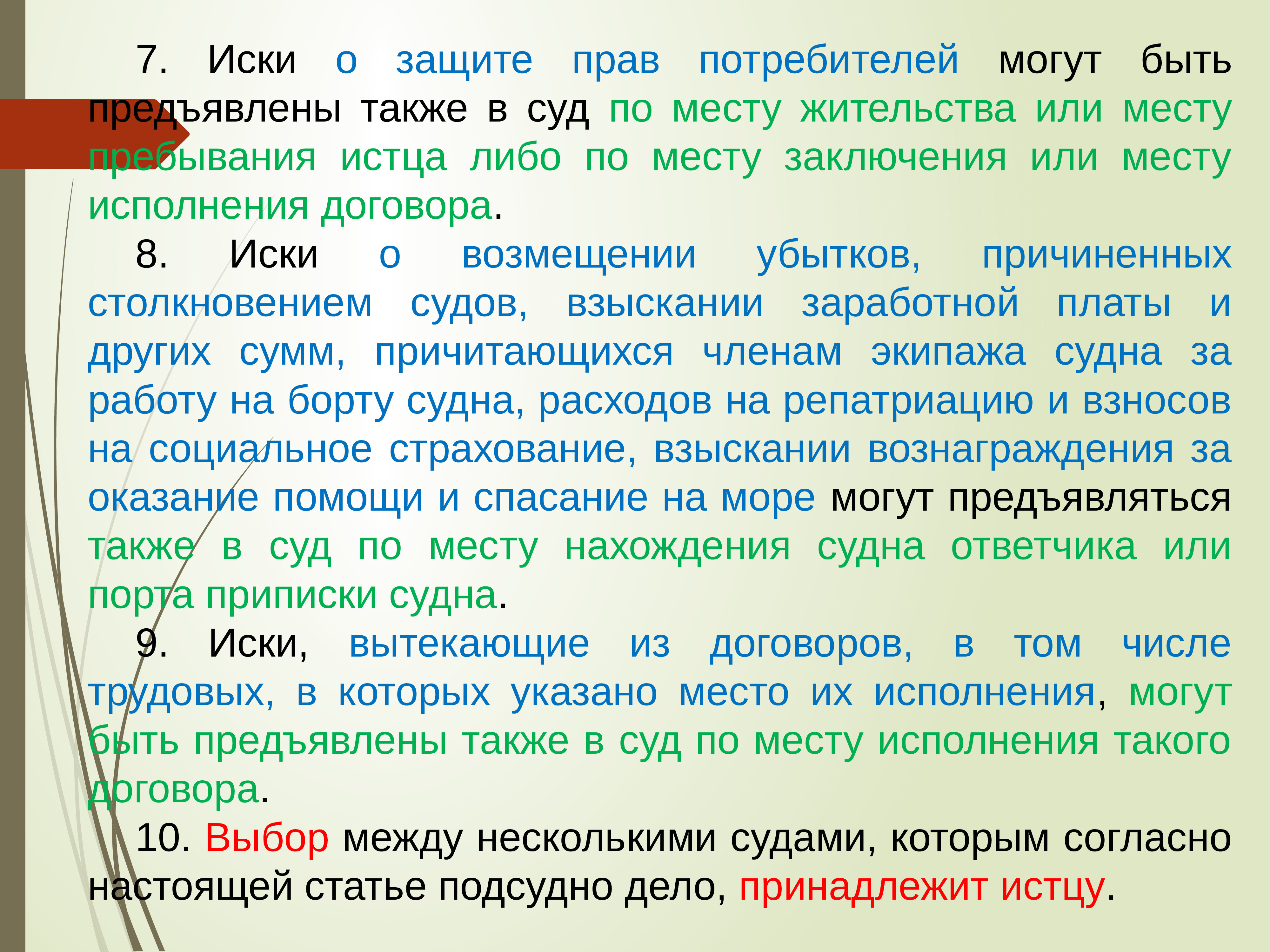 Также подают. Закон места исполнения сделки. Гражданский процесс статья 44.