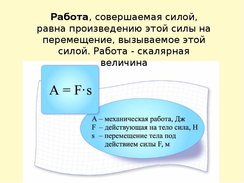 Работа и мощность энергия презентация