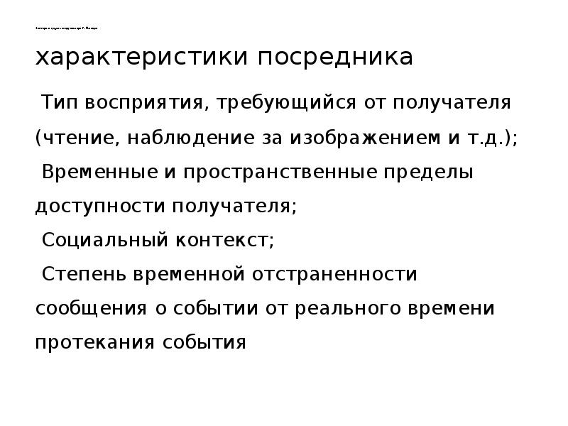 Тип посредник. Характеристика посредников. Посредник Тип характеристика. Посредник описание личности. Модели межкультурной коммуникации.