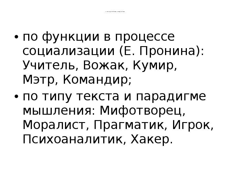 Понятие имиджа коммуникатора и имиджа получателя     по