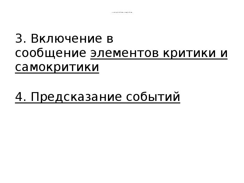 Понятие имиджа коммуникатора и имиджа получателя     3.
