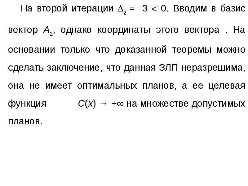 Базис на плоскости. ,fpbc bp cnhktrb gbhccf. Метод искусственного базиса симплекс метод. Базис линейного пространства. Базис задачи.