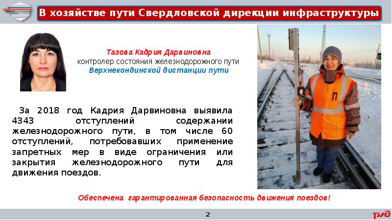 обходчик путей ржд. контролер состояния железнодорожного пути. рузаевская дистанция пути. поезд начальника дороги. контролер состояния железнодорожного.
