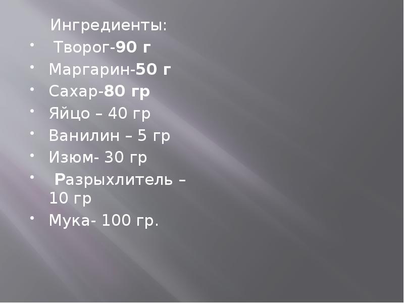 Проект на тему кексы по технологии