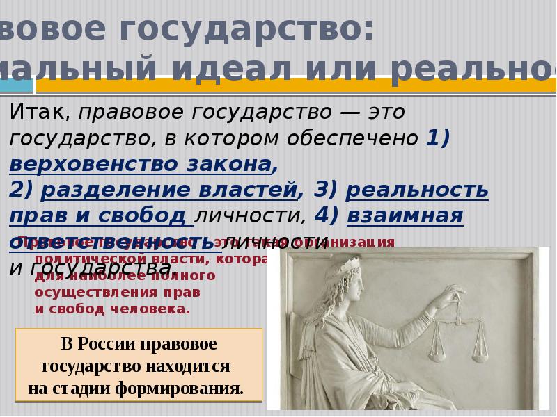 Правовое государство презентация 10 класс право