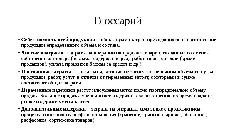 Анализ безубыточности презентация