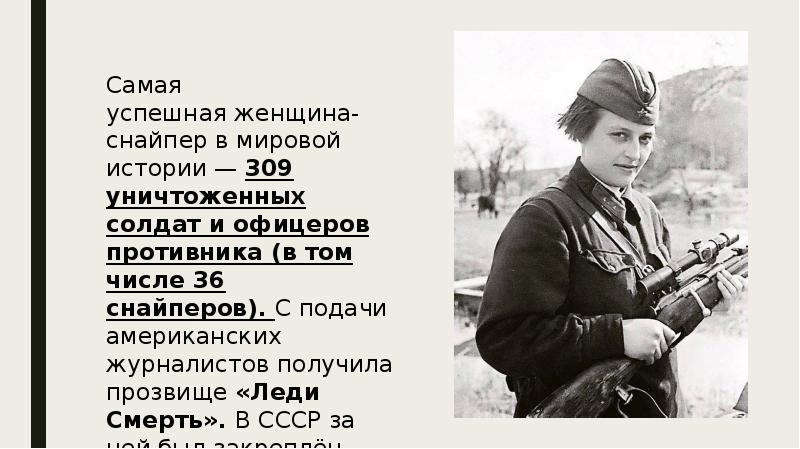 Людмила павличенко женщина снайпер биография личная жизнь фото дети и муж
