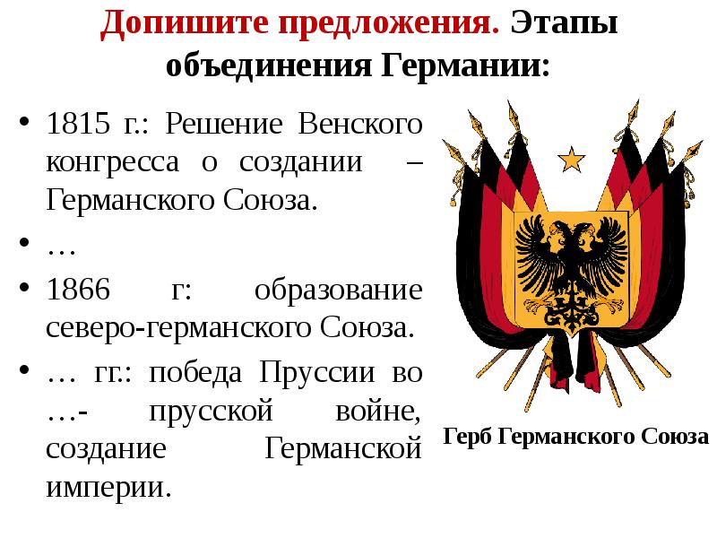 Презентация германская империя борьба за место под солнцем 8 класс фгос