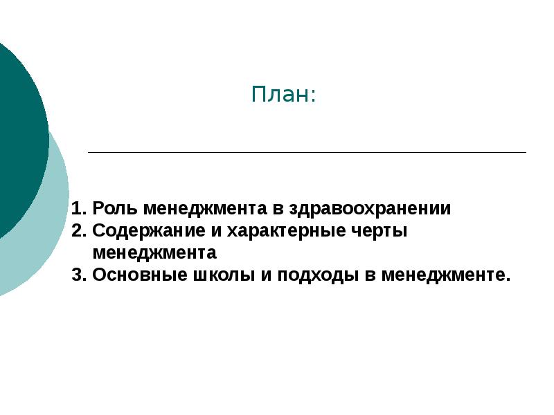 Роль менеджмента в развитии общества презентация