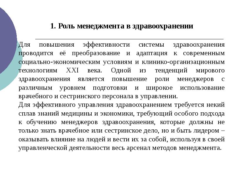 Роль менеджмента в развитии общества презентация