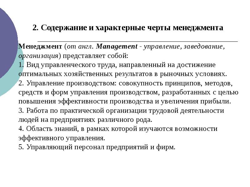 Организация представляет собой. Английский менеджмент особенности. Менеджмент и управление здравоохранением вузы. Практические задания по менеджменту для учителя. Заведывание или заведование.