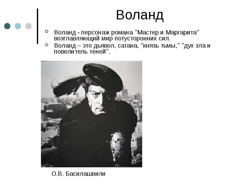 Мастер и маргарита история создания презентация к уроку 11 класс