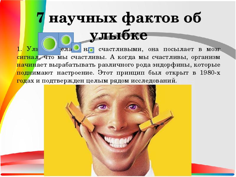 Что значит улыбка человека. Факты об улыбке. Интересные факты о смехе и улыбке. Интересная улыбка. Интересные факты об улыбке для детей.