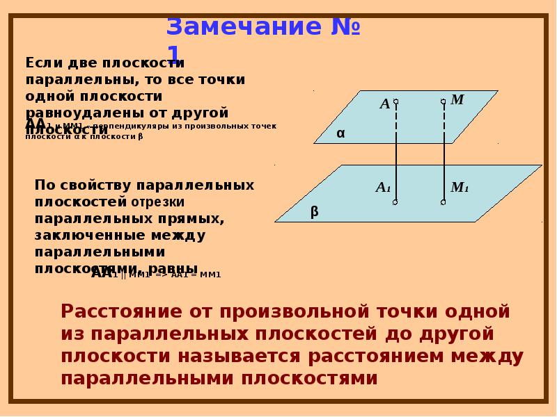 Замечание № 1 Замечание № 1