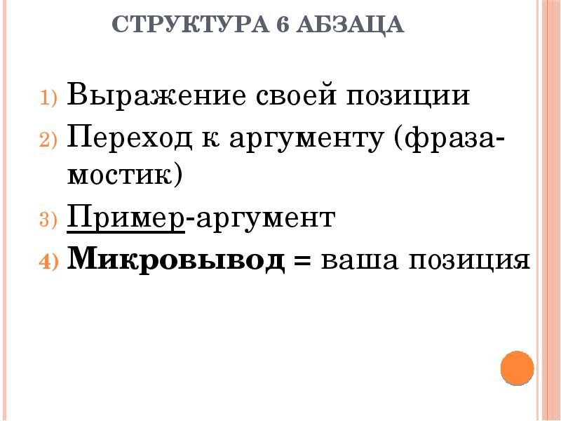 Аргумент выражения. Фразы мостики пример. Аргументация авторской позиции. Мостик переход к аргументам. Аргумент словосочетание.