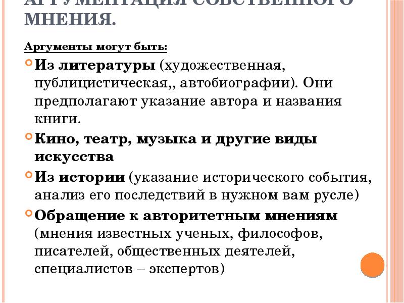 Первым аргументом подтверждающим мое мнение. Мочь аргумент. Любой аргумент. Виды аргументации. Мочь аргумент.