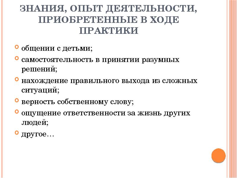 Презентация преддипломной практики в доу