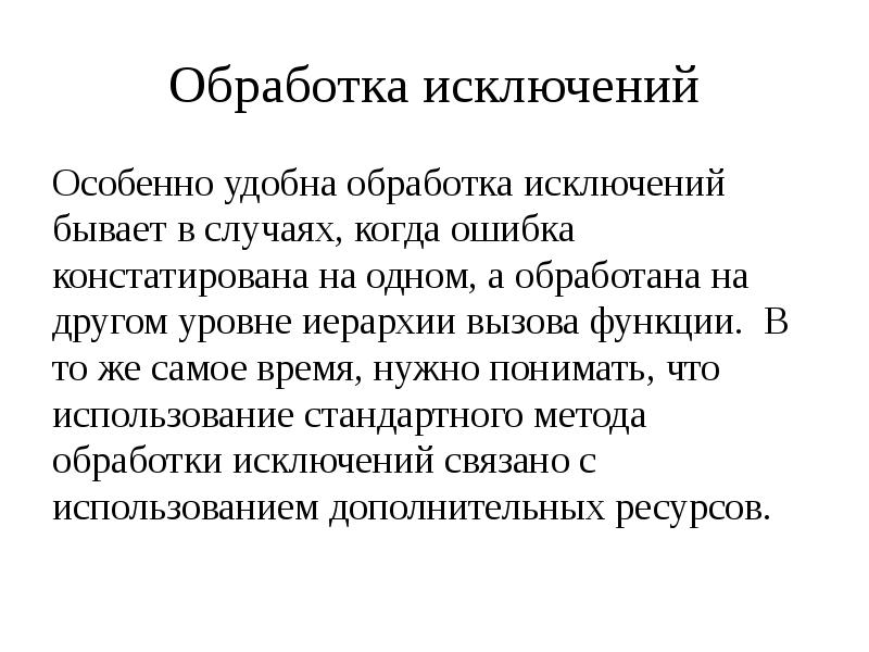 Обработка рефератов. Обработка исключений.