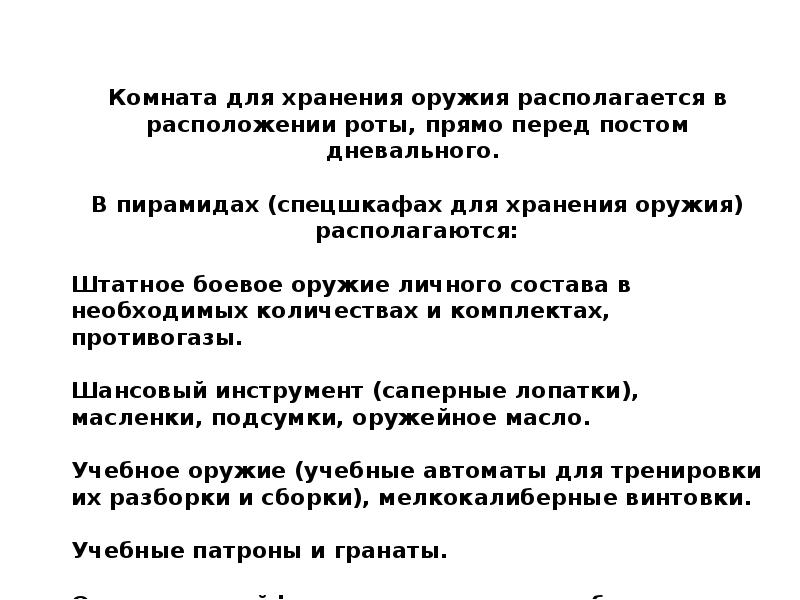 Правила хранения оружия. Порядок хранения стрелкового оружия в подразделении. Порядок хранения стрелкового оружия в подразделении. Вопросы по хранению оружия. Порядок хранения вооружения.
