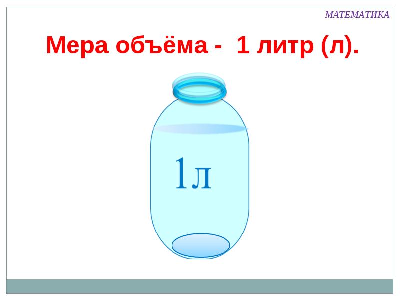 Презентация по математике 1 класс литр школа россии