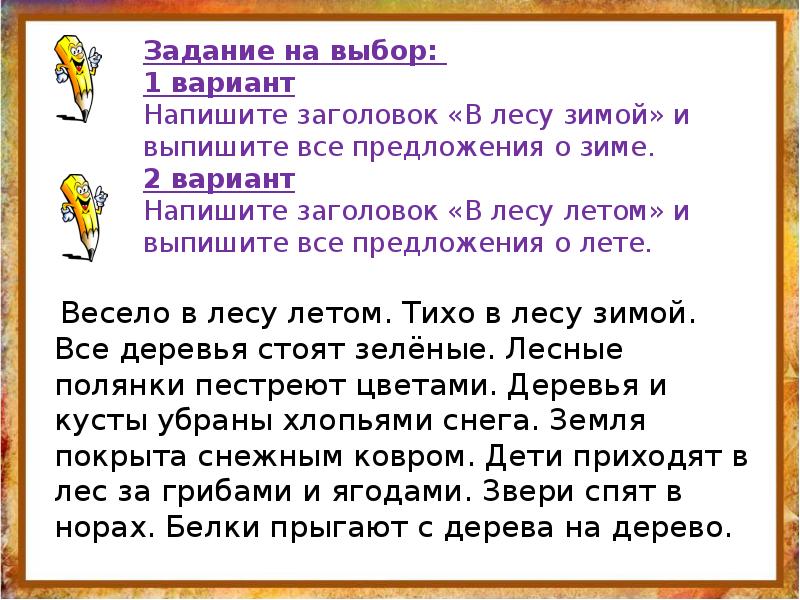 Составить 10 любых предложений. Предложения о лете. Предложение это в русском языке. Составить 2 предложения о лете. Рассказ летом в лесу.