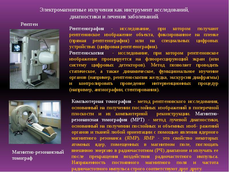 Презентация исследование электромагнитного излучения небесных тел