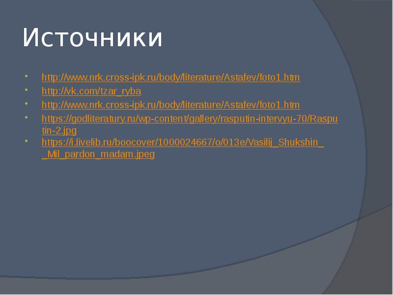 Урок деревенская проза 11 класс презентация