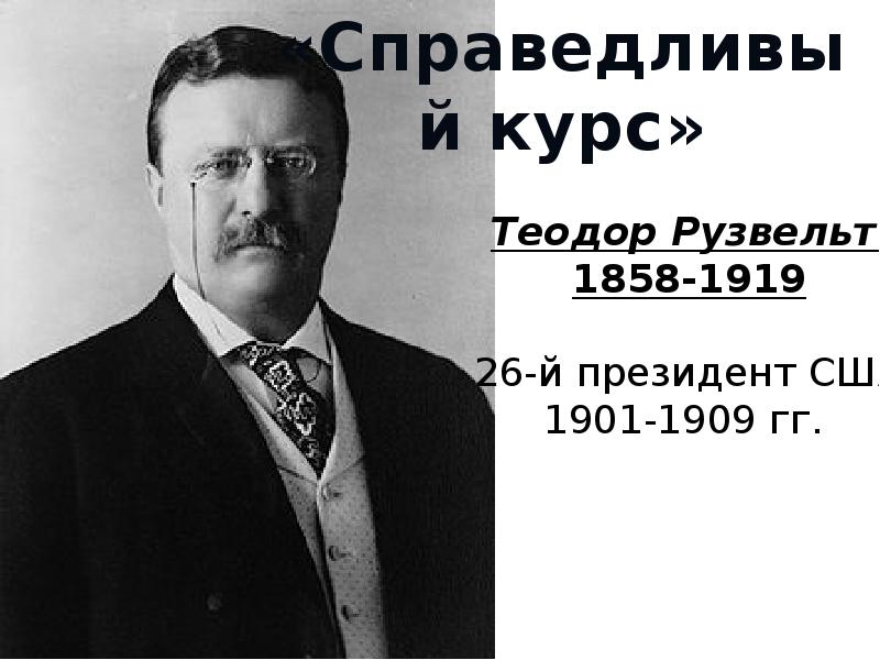 Сша империализм и вступление в мировую политику презентация 8 класс