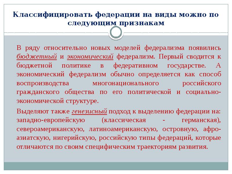 Классификация федераций. Классификация федеративных государств. Классификация федераций презентация. Классификация федераций России.