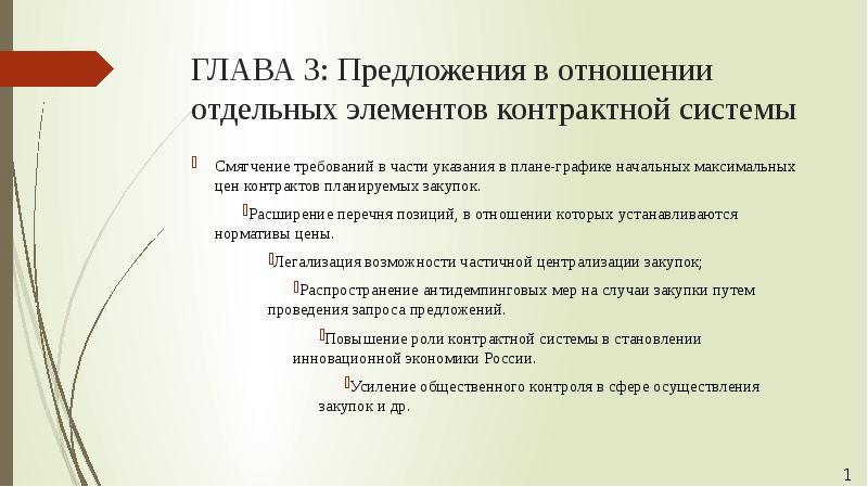 Глава предложений. Предложения к руководству. Предложение руководителю. Предложения начальнику.