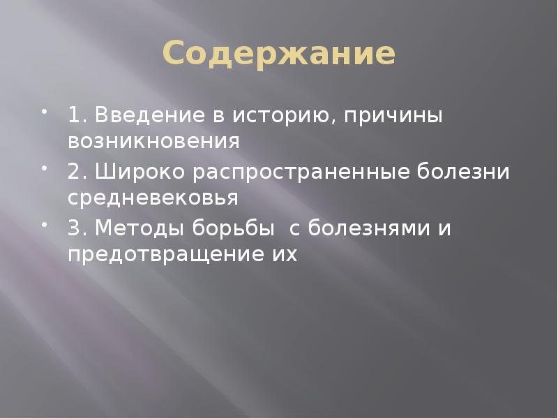 Забытые болезни. Оспа в средневековье презентация. Распространённые болезни средневековье. Распространенные болезни средневековья. Болезни средневековья список.