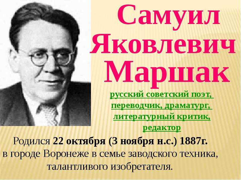 Автобус номер 26 маршак презентация урока 1 класс