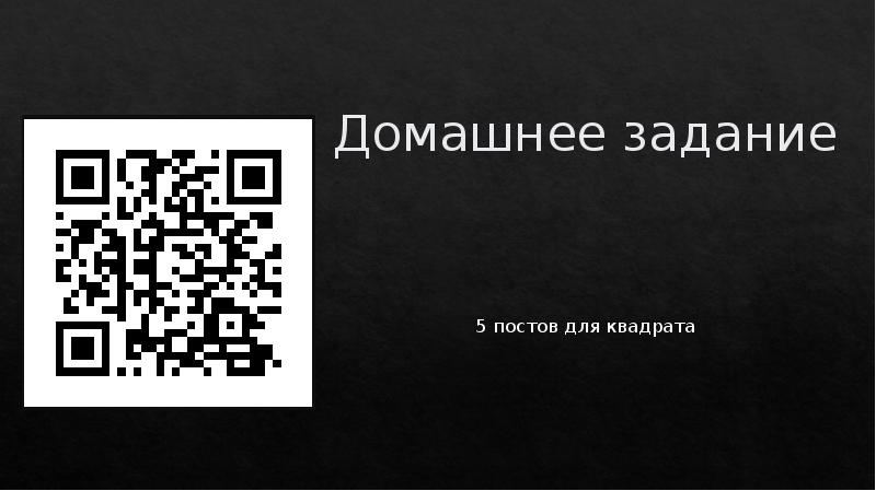 Квадратный текст. Надпись в квадрате онлайн.