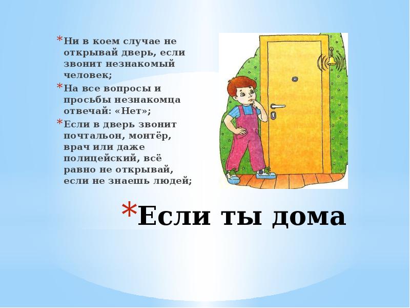 Звонит незнакомый