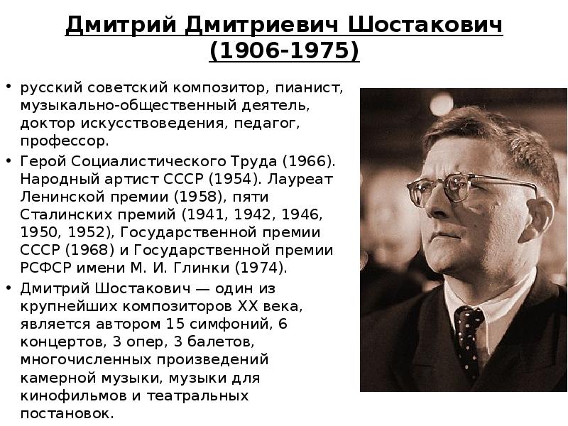 Композиторы 20 века Шостакович
