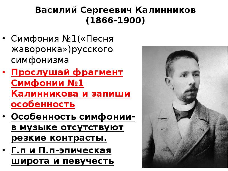 Симфония прошлое и настоящее 8. Василий Сергеевич Калинников. Симфония номер 1 Калинникова. Vasily Kalinnikov Symphony no. 1.