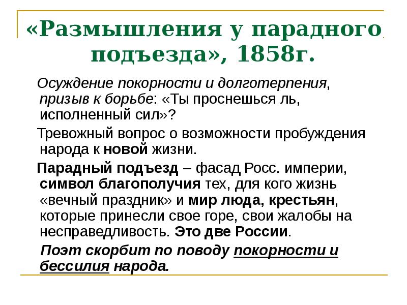 История создания размышления у парадного подъезда кратко. Размышления у парадного подъезда. Некрасов размышления. Некрасов размышления у парадного подъезда. Размышления у парадного подъезда н.а Некрасова.