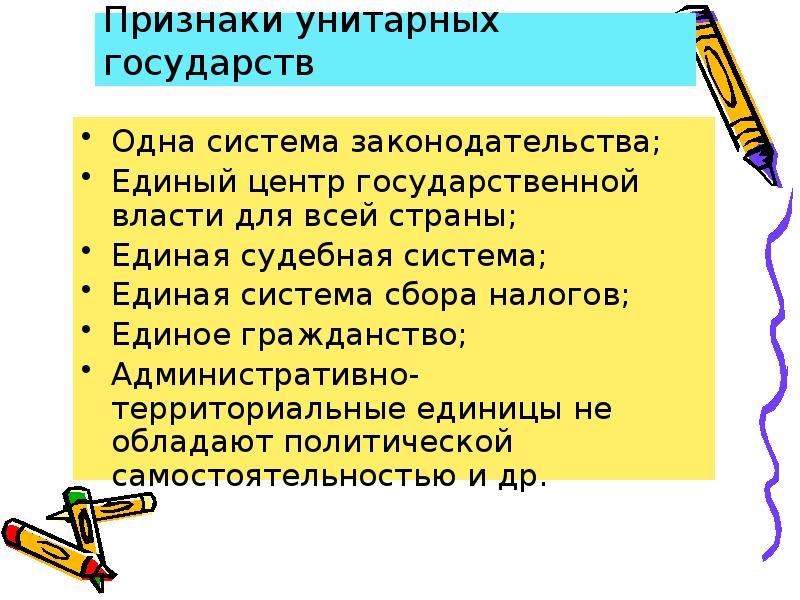 Признаки унитарного