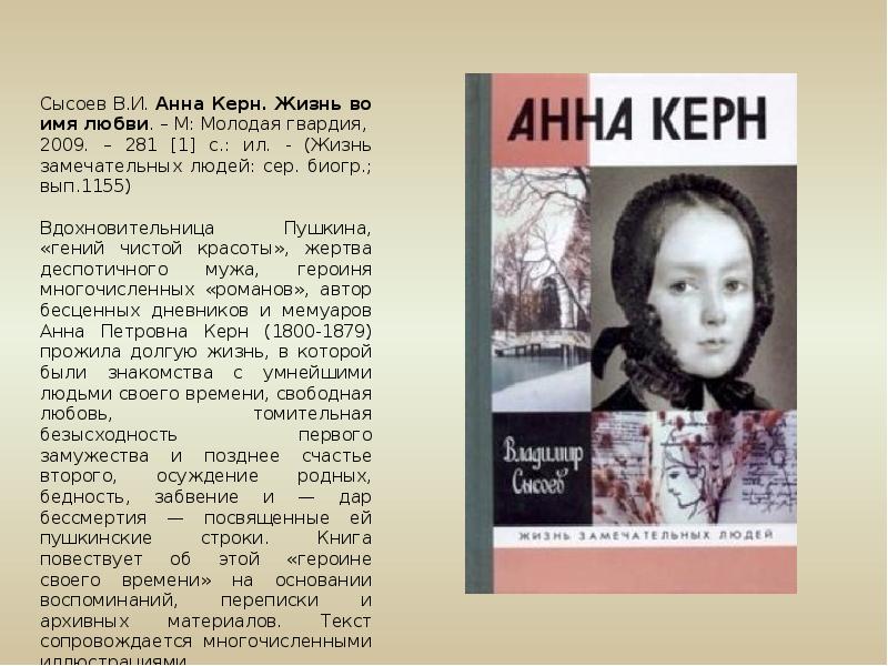 Дневник Анны Керн.