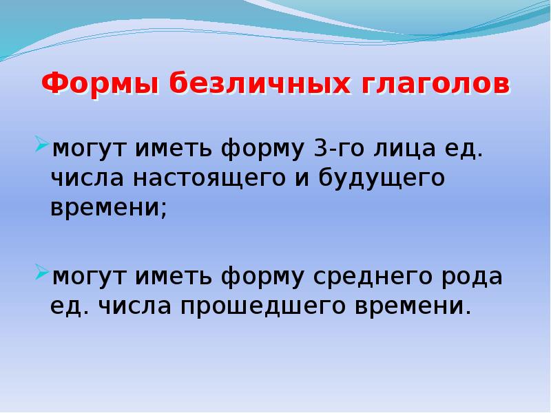 Безличные глаголы 6 класс урок с презентацией