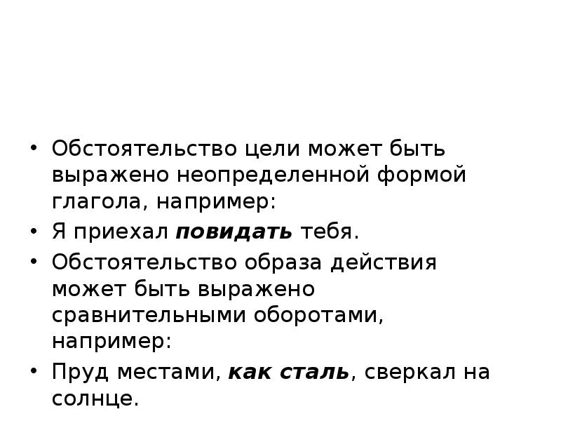 Обстоятельство выражено сравнительным оборотом