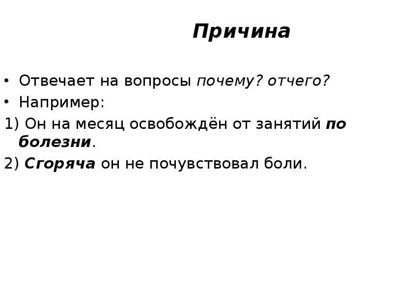 Вопрос почему. Обстоятельства цели отвечают на вопросы. Обстоятельства цели отвечают на вопросы зачем.