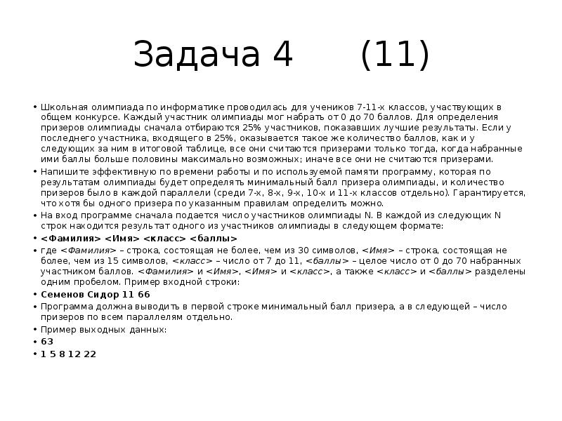 олимпиады по информатике для школьников. организатор олимпиады по информатике отвели. олимпиада по информатике. фото олимпиада по информатике. олимпиады по информатике для школьников.