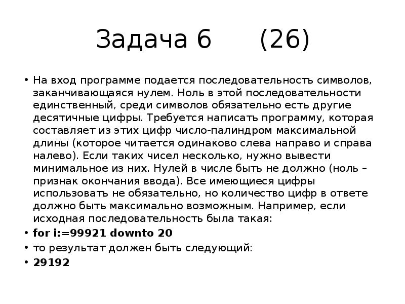 Записать требоваться. Последовательность знаков в ссылке. На вход программе подается 30 чисел.