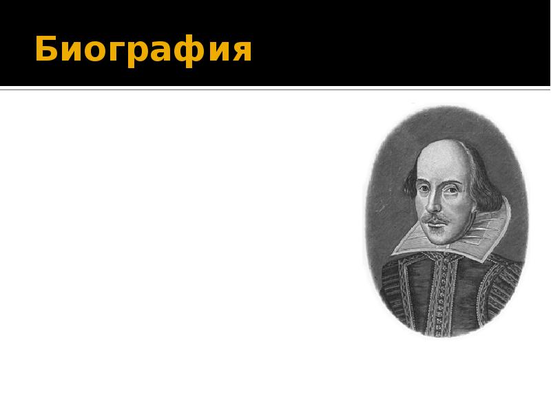 Шекспир 9 класс. Шекспир на уроке. Уильям Шекспир спасибо за внимание. Спасибо за внимание для презентации Шекспир. Учебный класс Уильяма Шекспира.